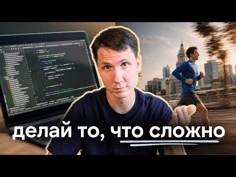 Обложка видео «Начни кайфовать от сложных задач (это не сложно)»