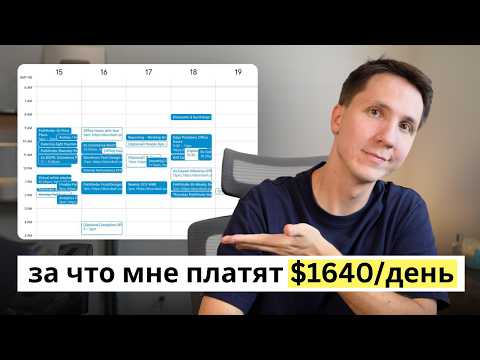 Обложка видео «Что я реально делаю как Data Scientist в США за $410.000/год»