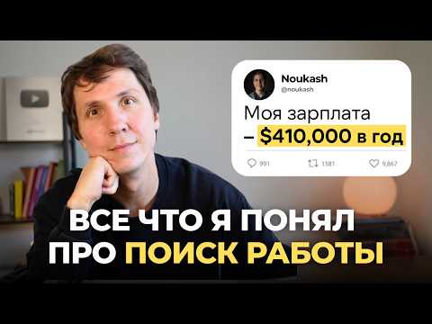 Обложка видео «Полный гайд по поиску работы в 2026»